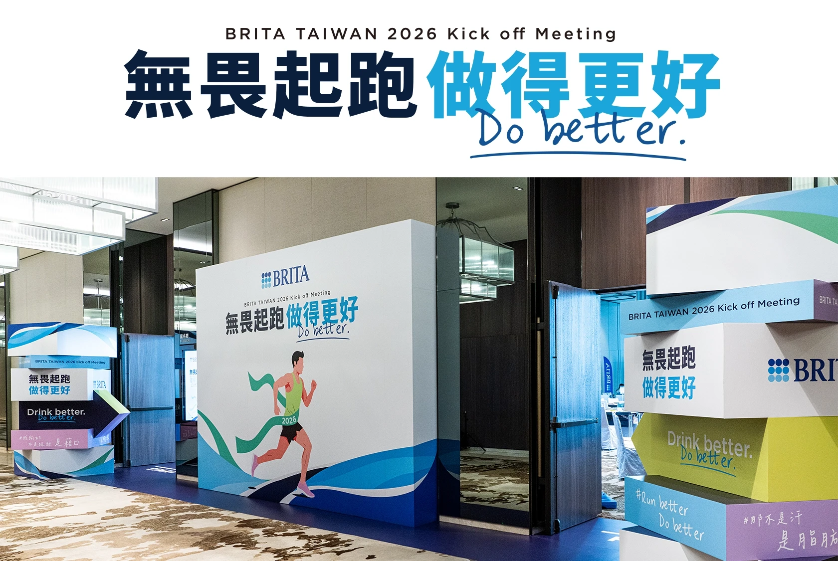 BRITA | RC & Kick off Meeting活動
